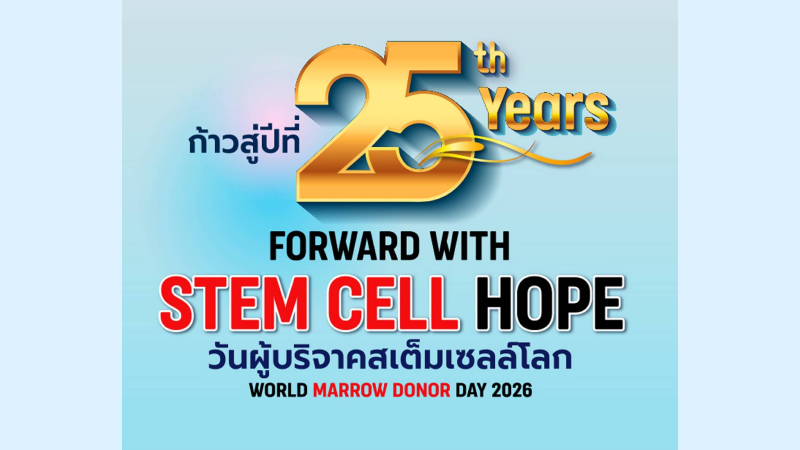 บริจาคโลหิต ครั้งที่3 ครั้งสุดท้ายประจำ ปี 2569